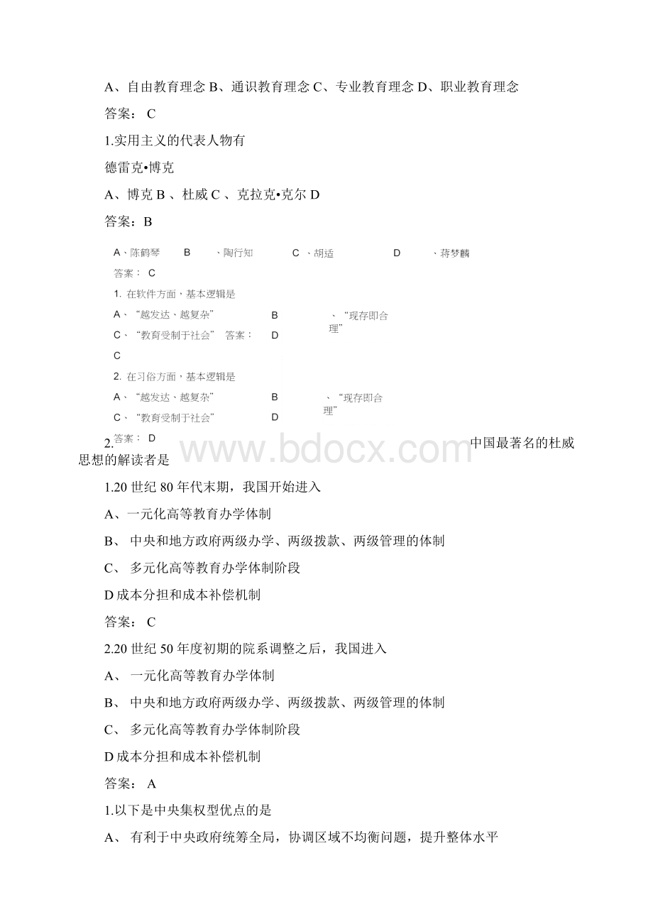 高等教育学复习题及答案文档格式.docx_第2页