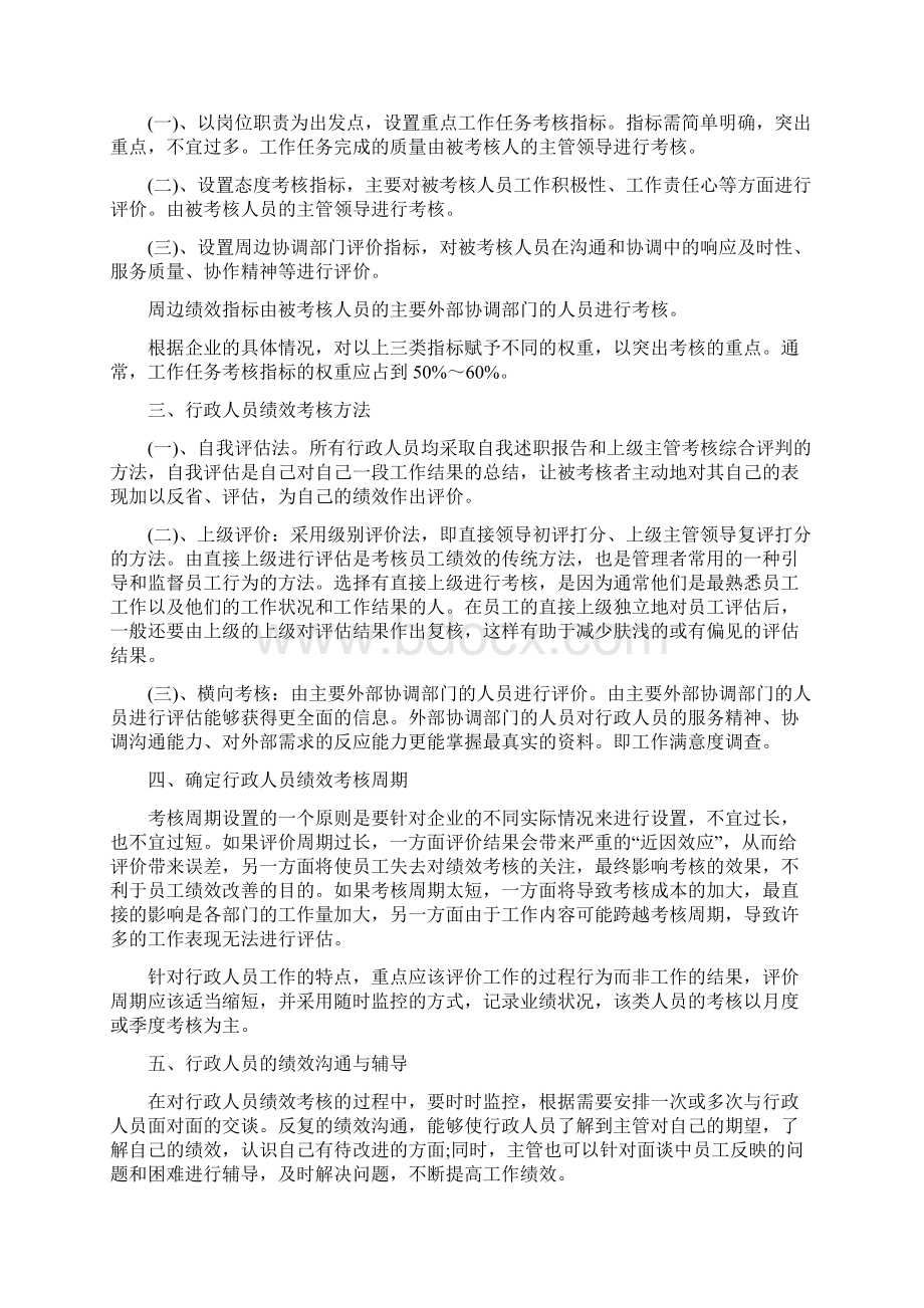 行政后勤人员绩效考核指标与方案.docx_第2页