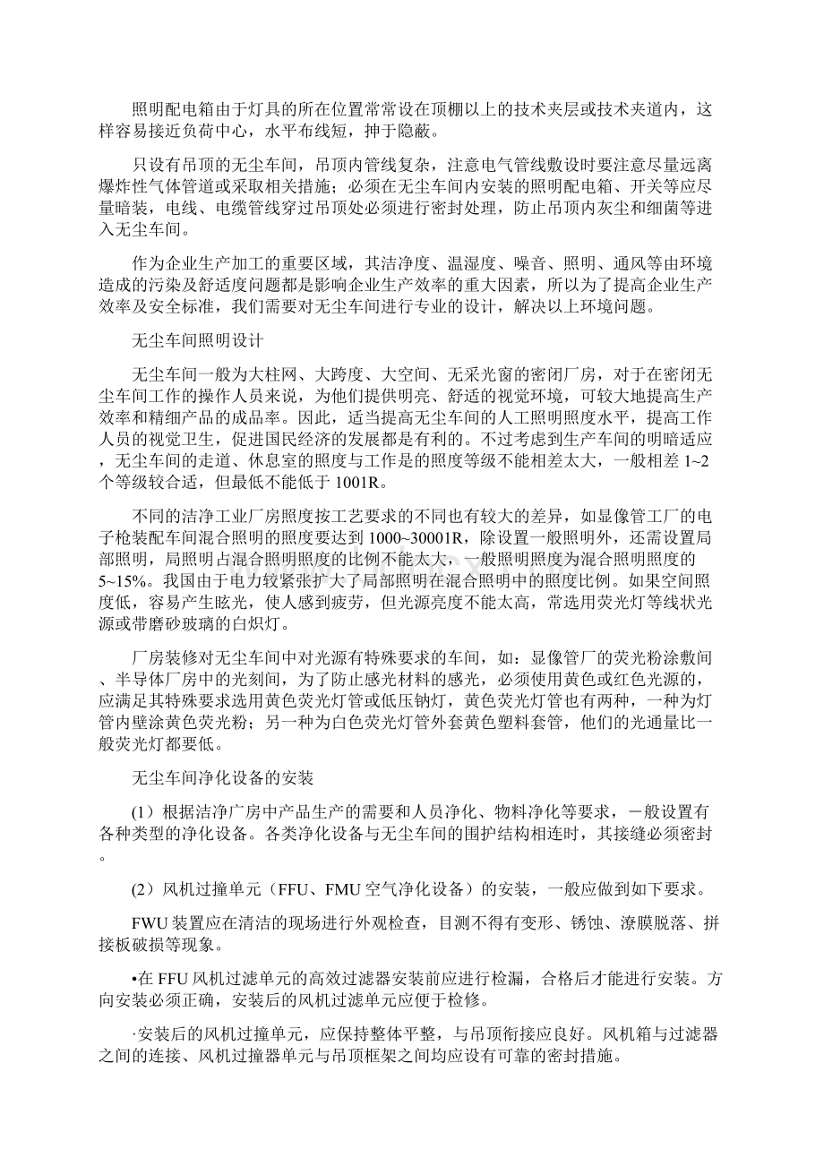 9A文无尘车间装修设计大全.docx_第2页