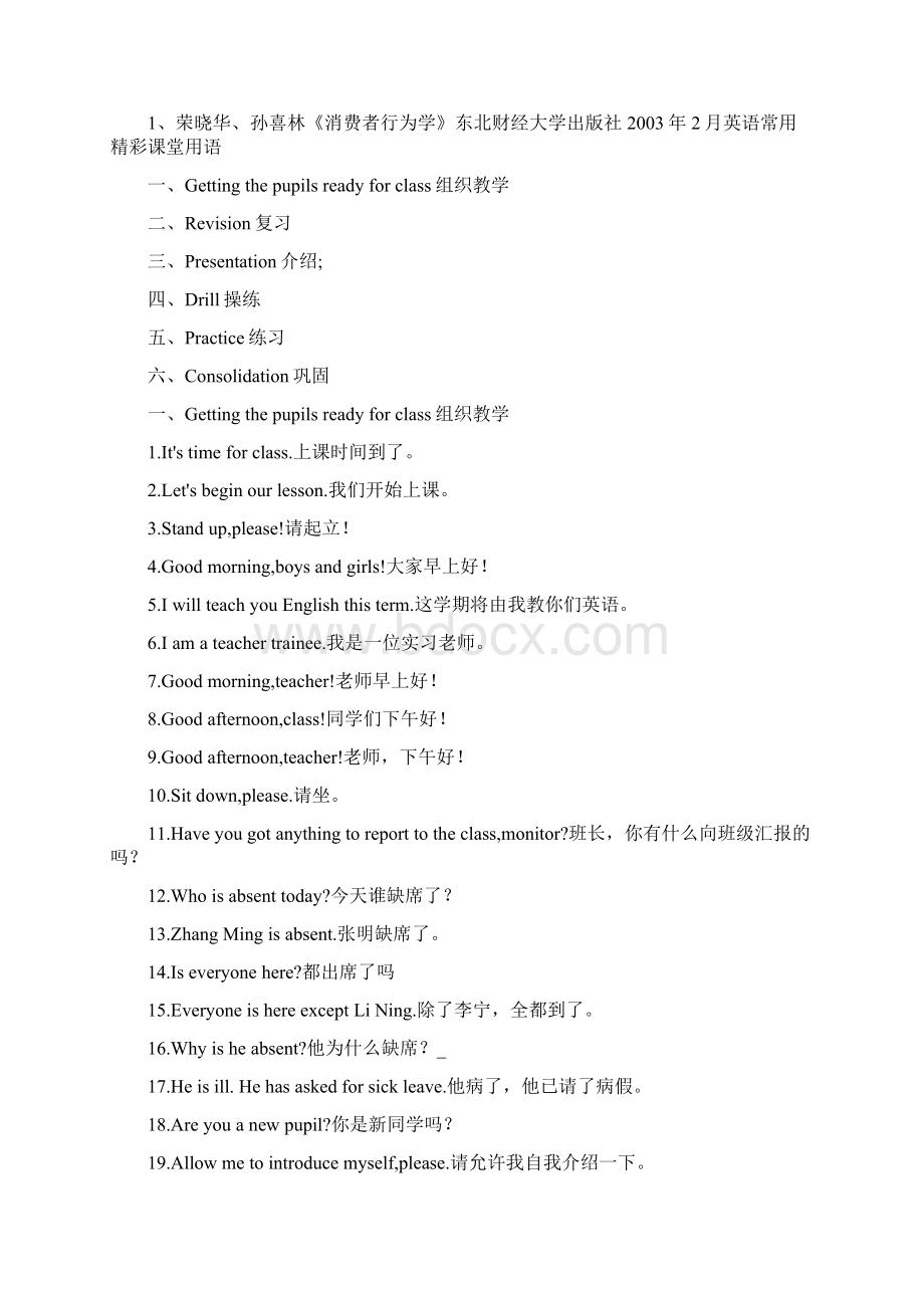 最新英语常用精彩课堂用语.docx_第2页