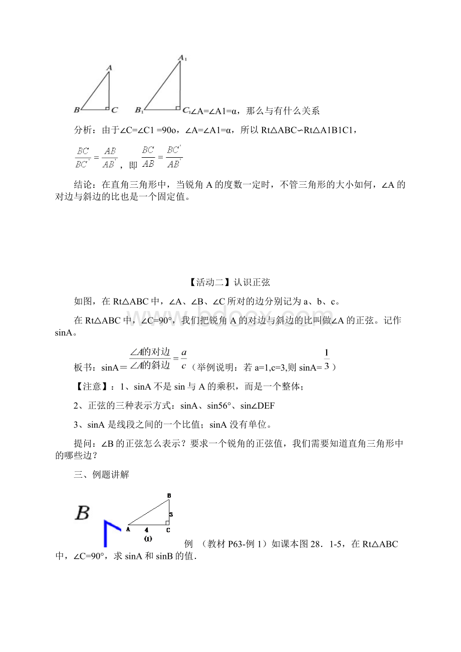 人教版九年级锐角三角函数全章教案.docx_第3页