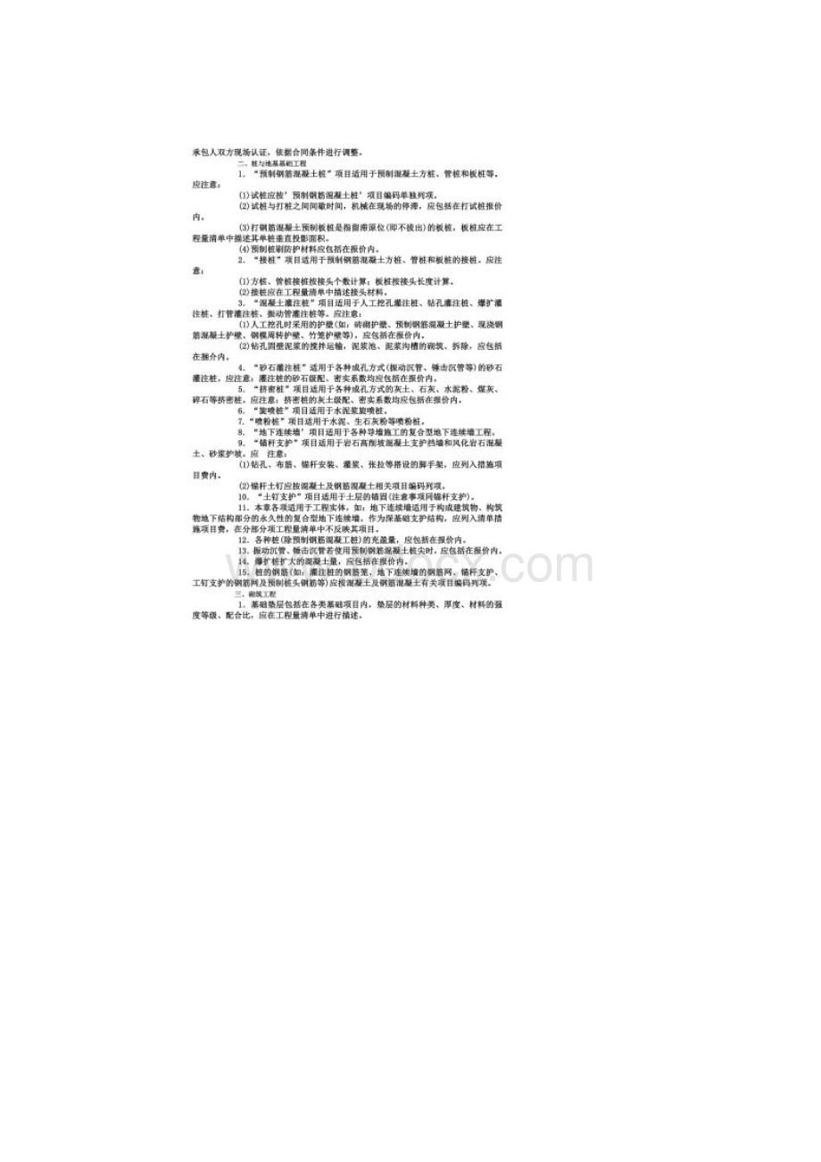 教你如何编制清单及列项Word文件下载.docx_第3页