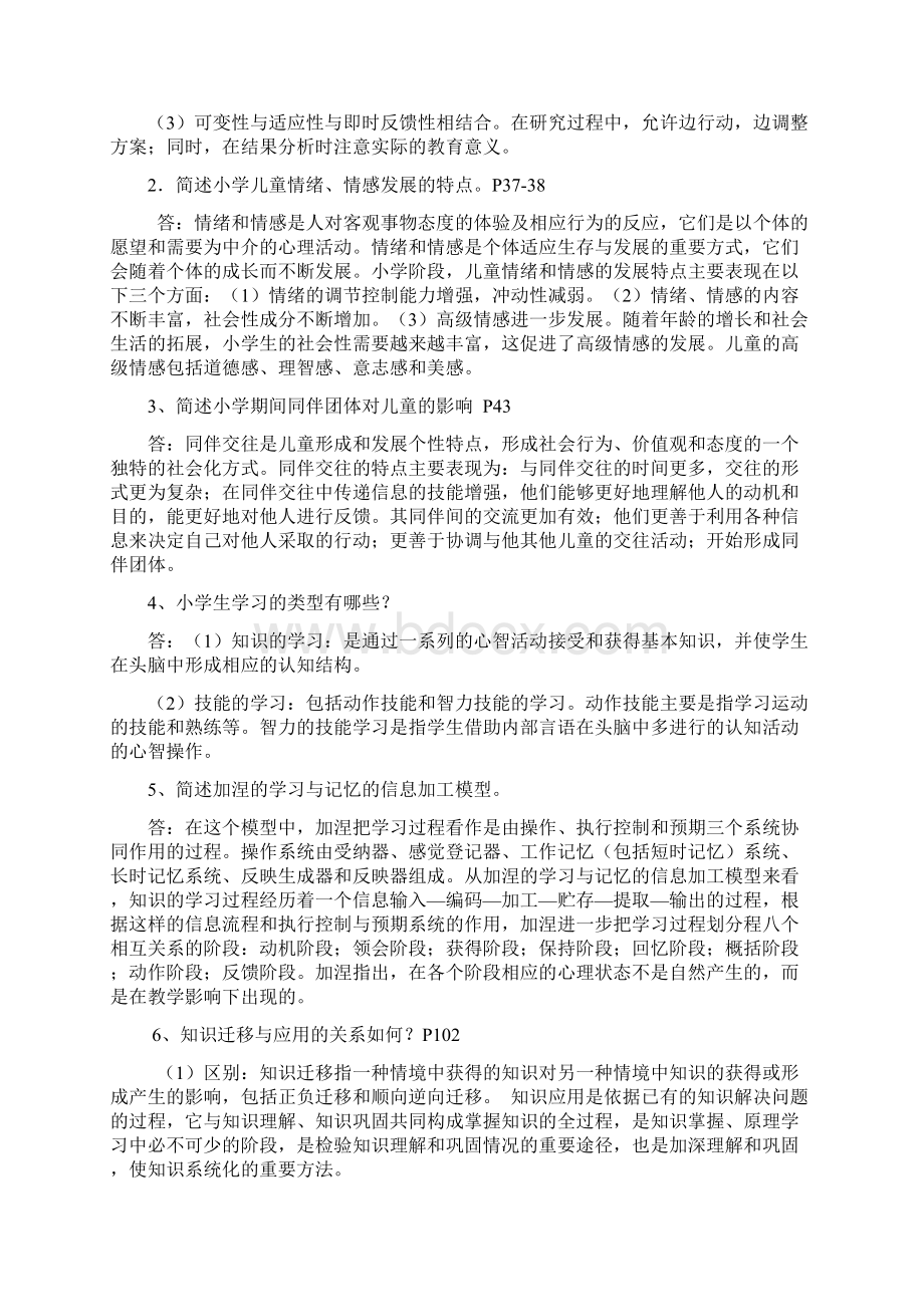 电大小学儿童教育心理学形成性考核册作业14参考答案最新.docx_第2页