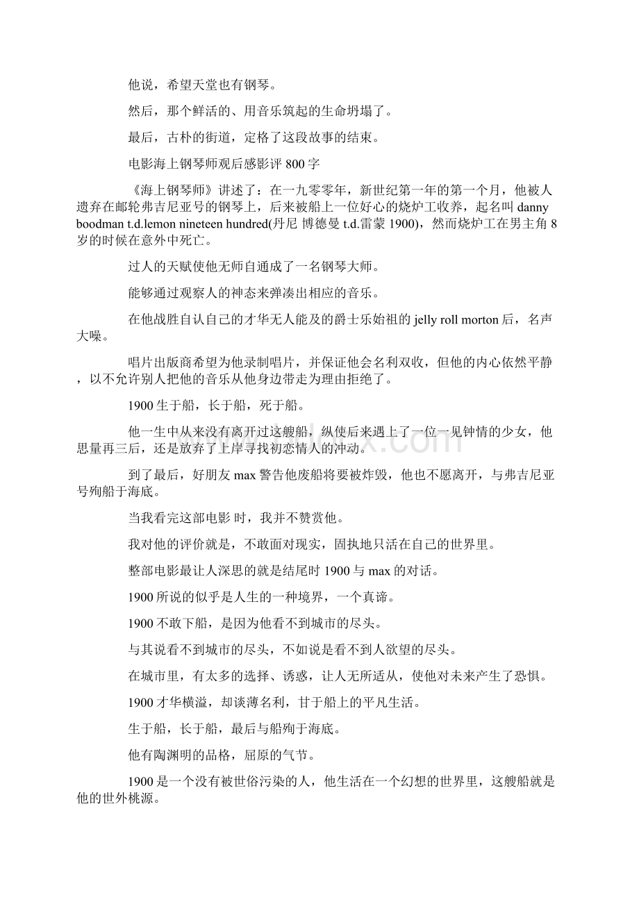 电影海上钢琴师观后感影评3篇.docx_第2页