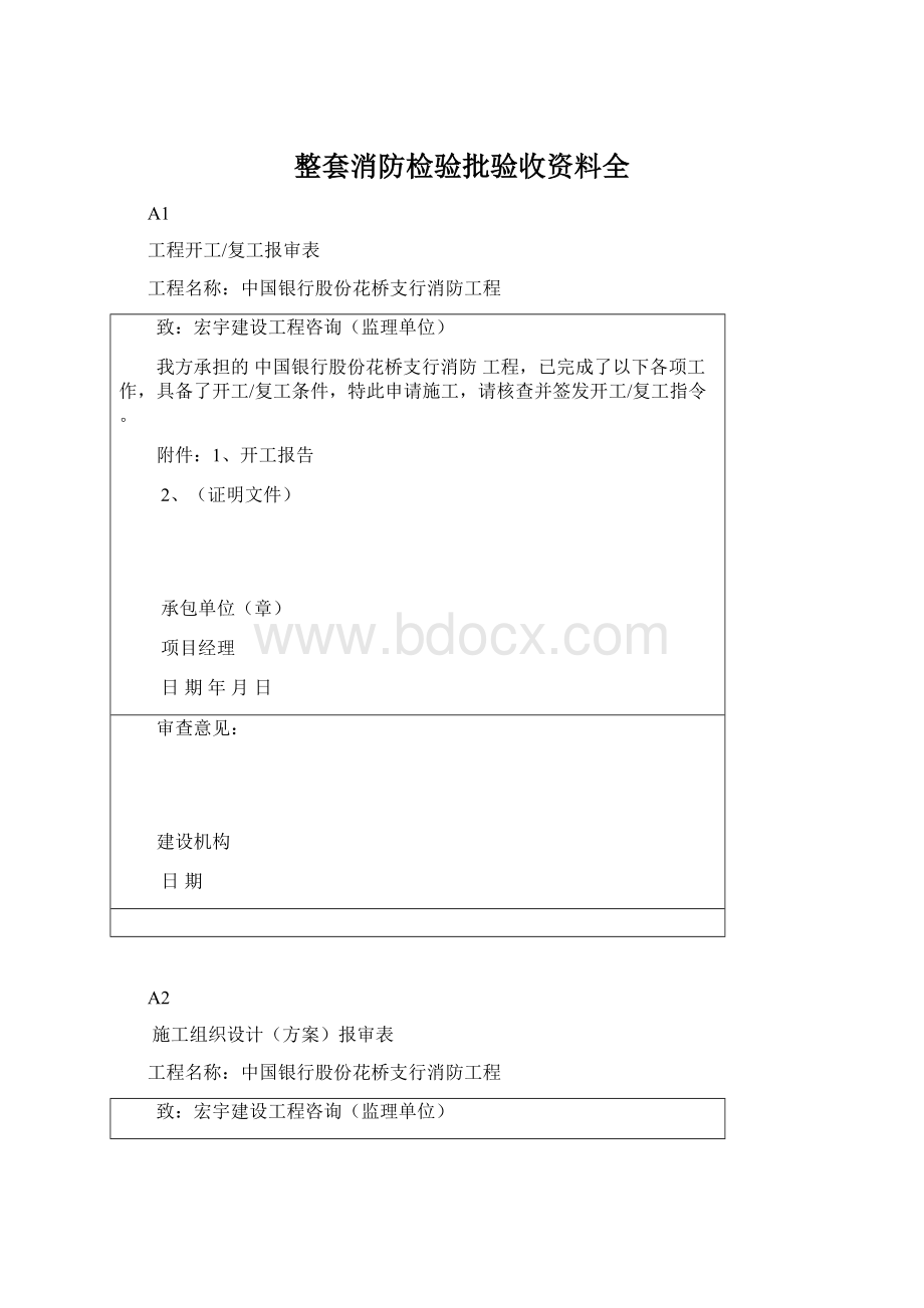 整套消防检验批验收资料全Word格式文档下载.docx_第1页