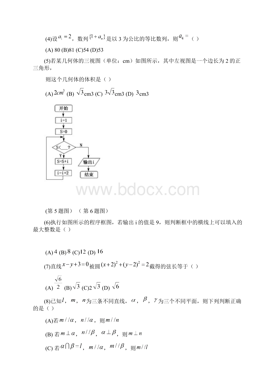 黑龙江省大庆市届高三数学第一次教学质量检测试题 理.docx_第2页