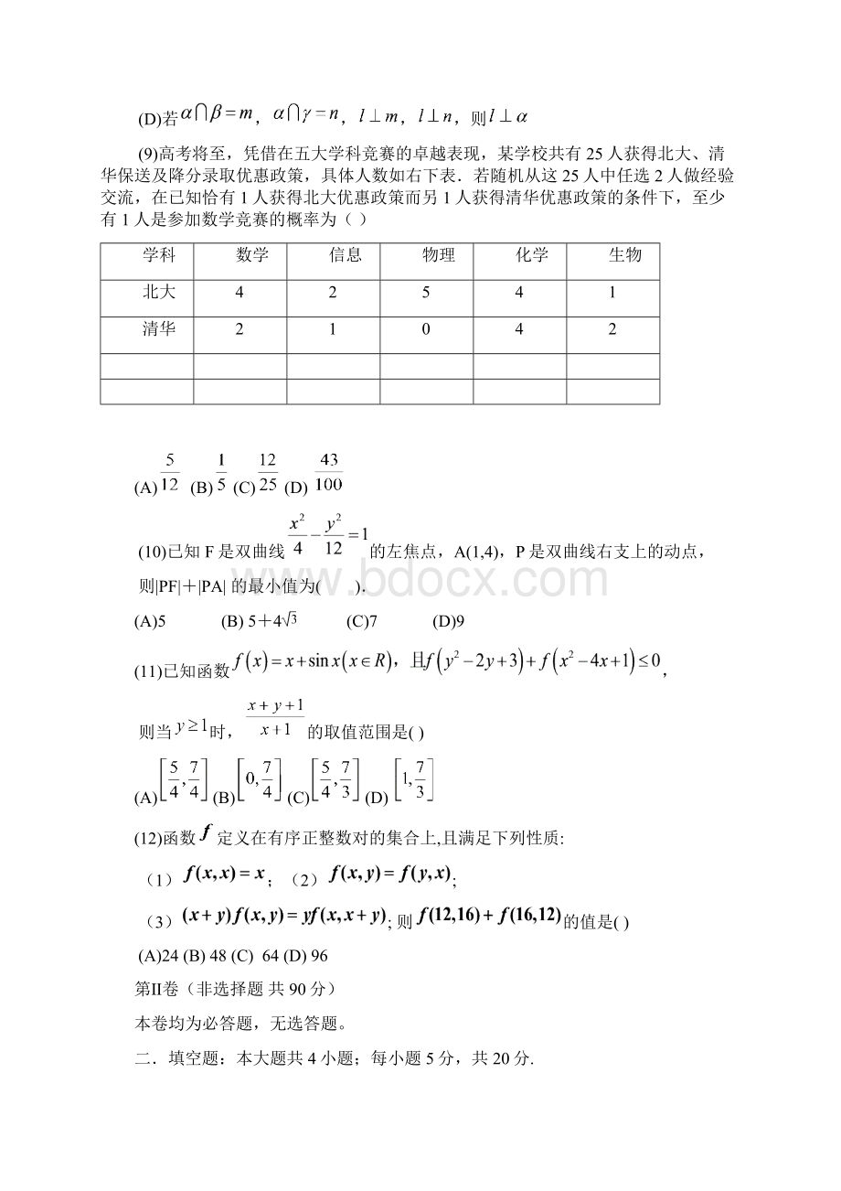 黑龙江省大庆市届高三数学第一次教学质量检测试题 理.docx_第3页