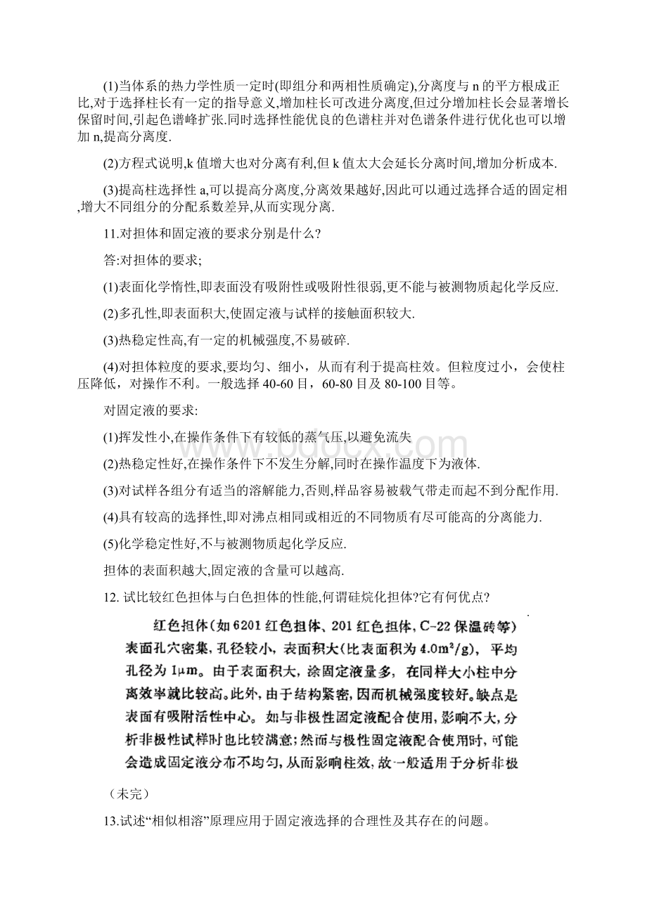 仪器分析课后习题答案文档格式.docx_第3页