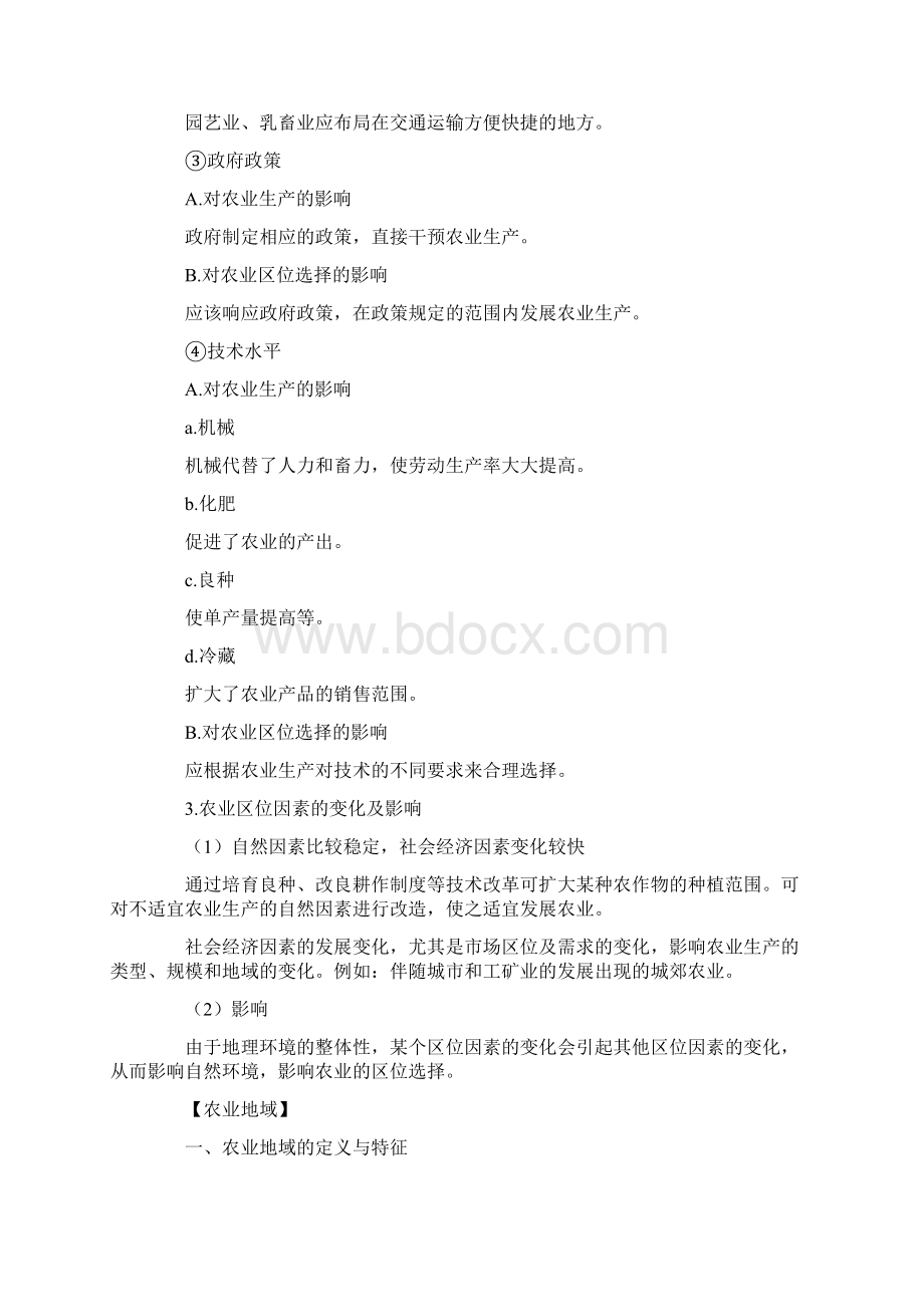 农业地域的形成与发展专题复习Word文档格式.docx_第3页