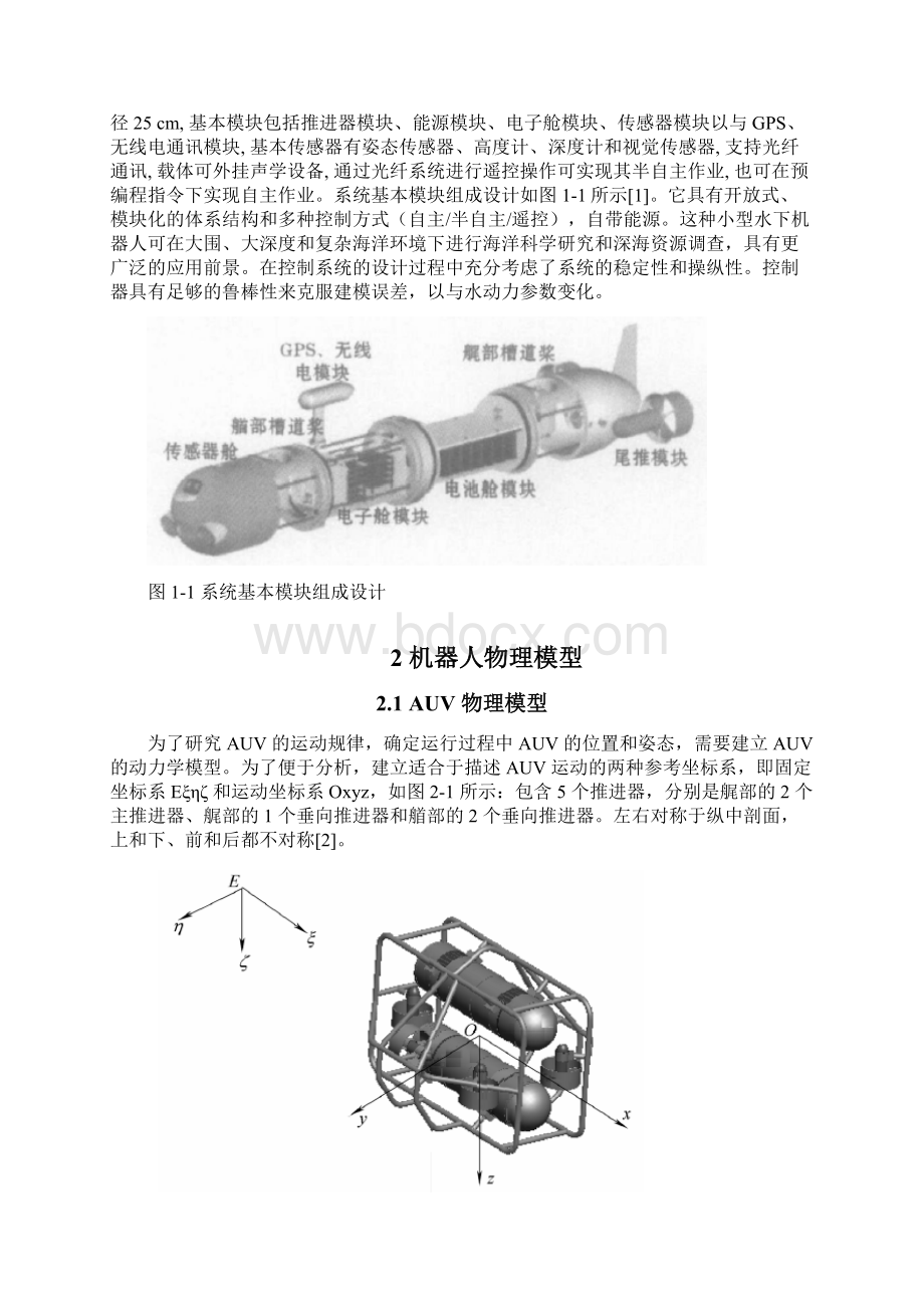 AUV水下机器人运动控制系统设计说明.docx_第2页