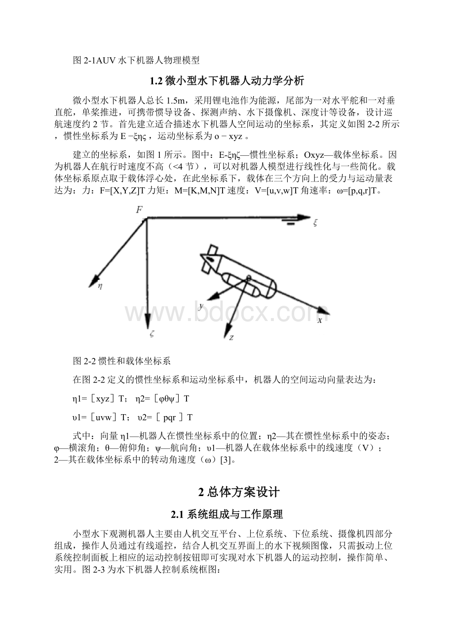 AUV水下机器人运动控制系统设计说明.docx_第3页