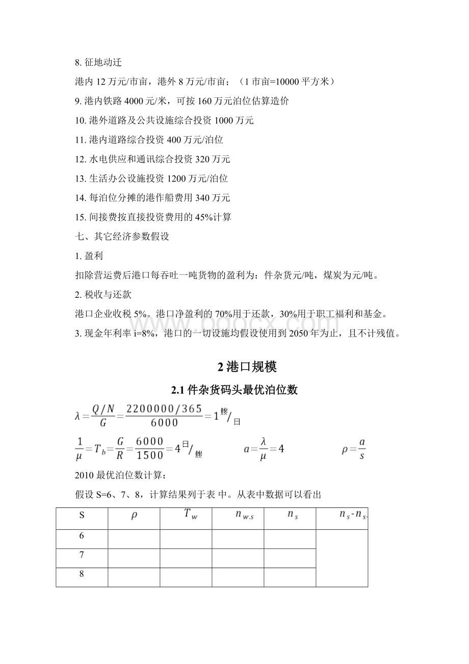 港口规划与布置设计报告.docx_第3页