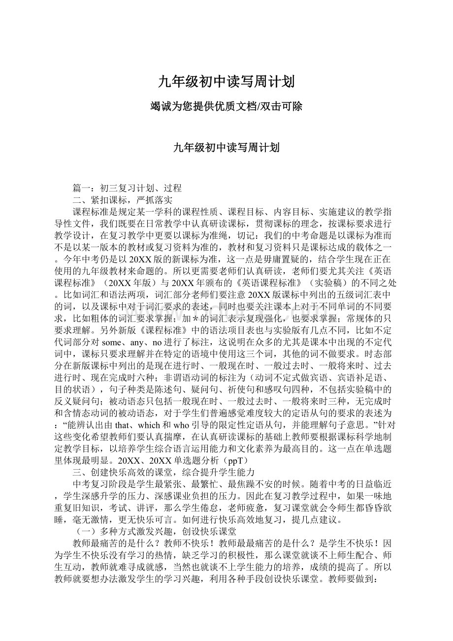 九年级初中读写周计划文档格式.docx_第1页