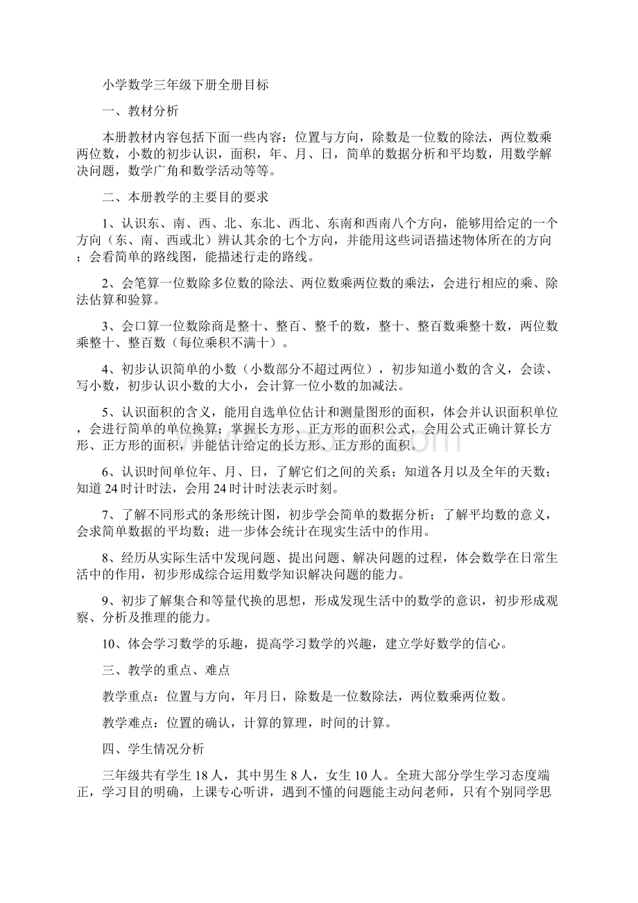 修改新课标人教版小学三年级下册数学教案及教学反思.docx_第2页