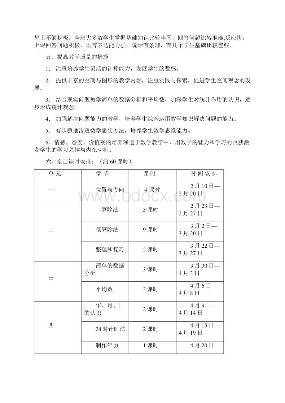 修改新课标人教版小学三年级下册数学教案及教学反思.docx_第3页