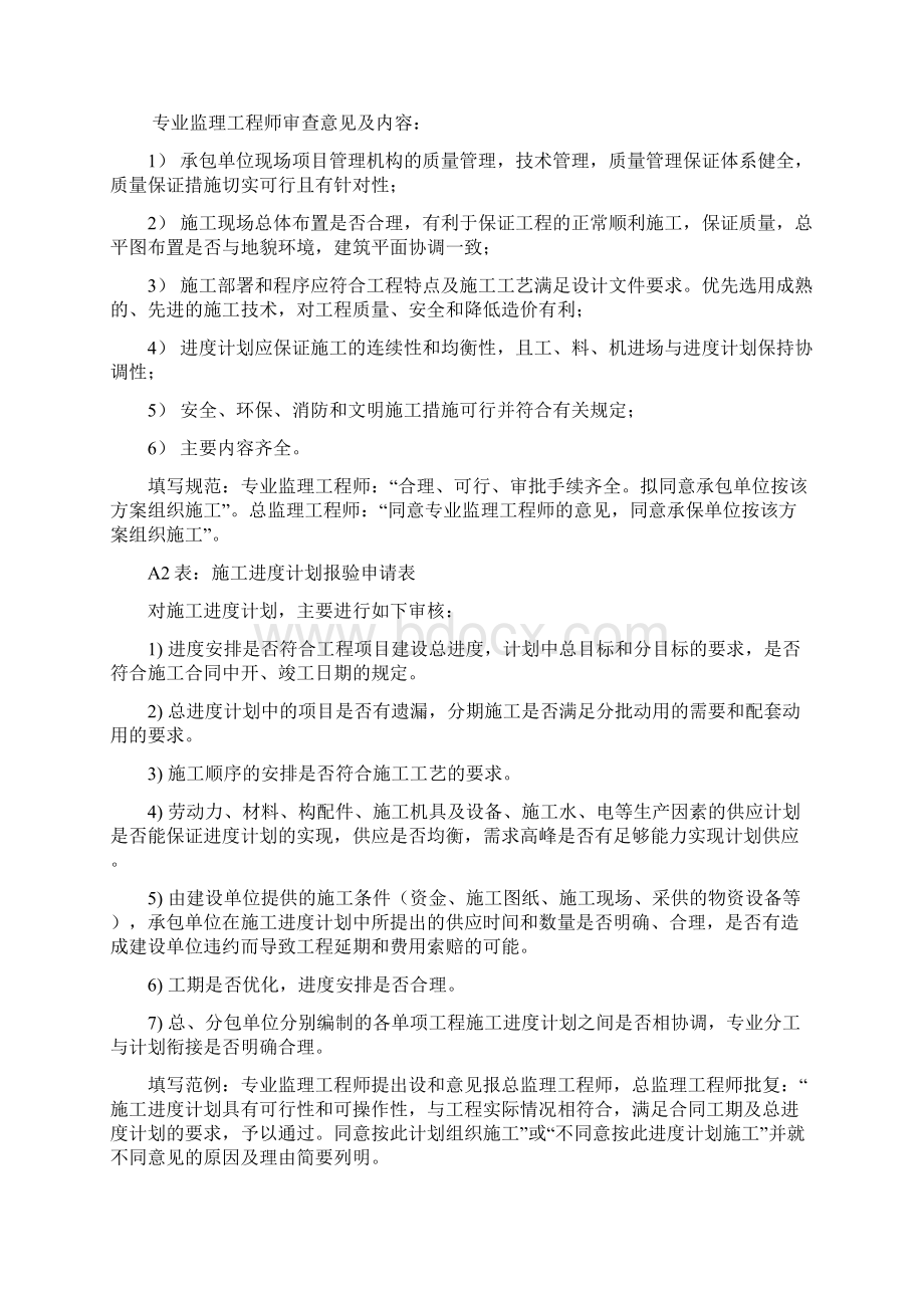 监理资料基本表格填写范例教学文稿.docx_第2页