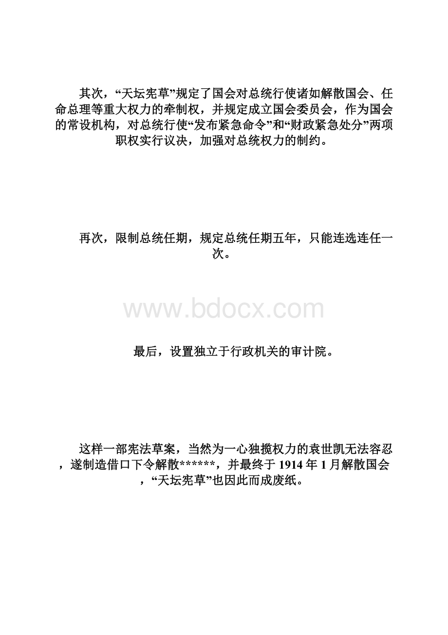 20XX年法硕各时期法律制度复习北洋政府法硕docWord格式文档下载.docx_第2页