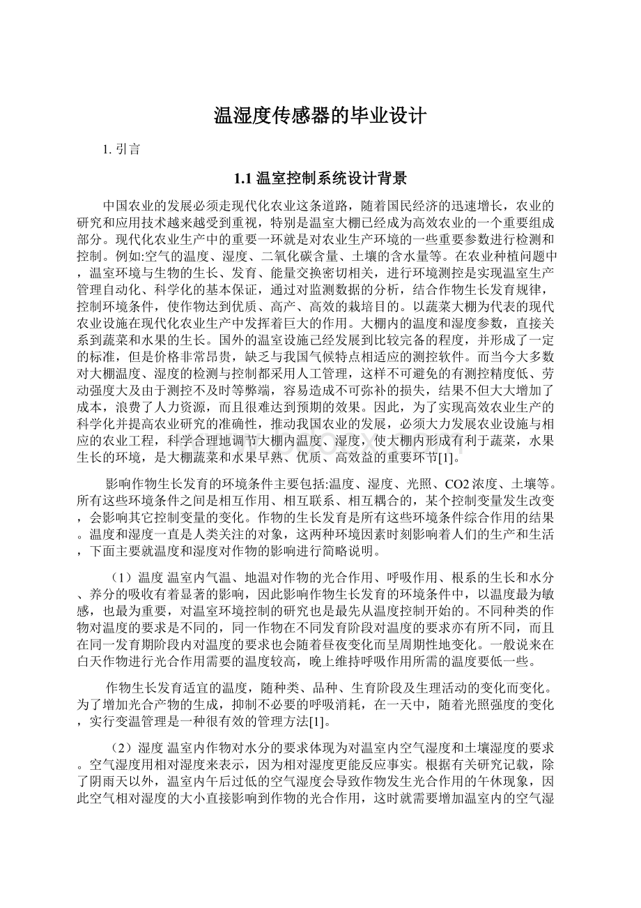 温湿度传感器的毕业设计文档格式.docx