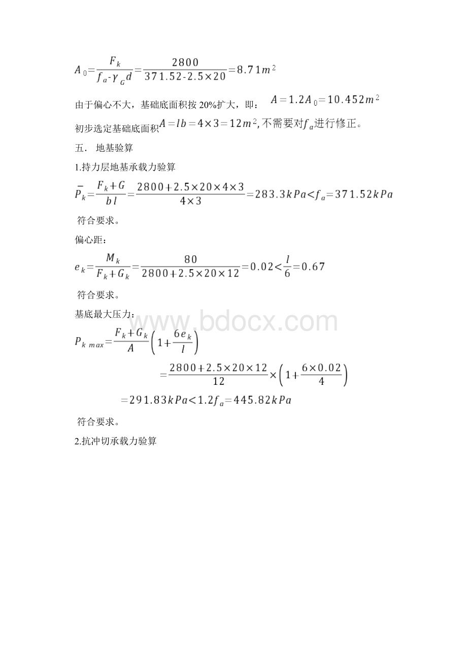 基础工程课程设计汇本柱下独立基础.docx_第3页