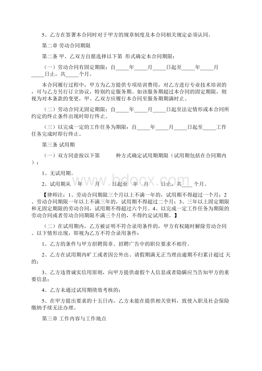 合同资料劳动合同书1精品版文档格式.docx_第2页