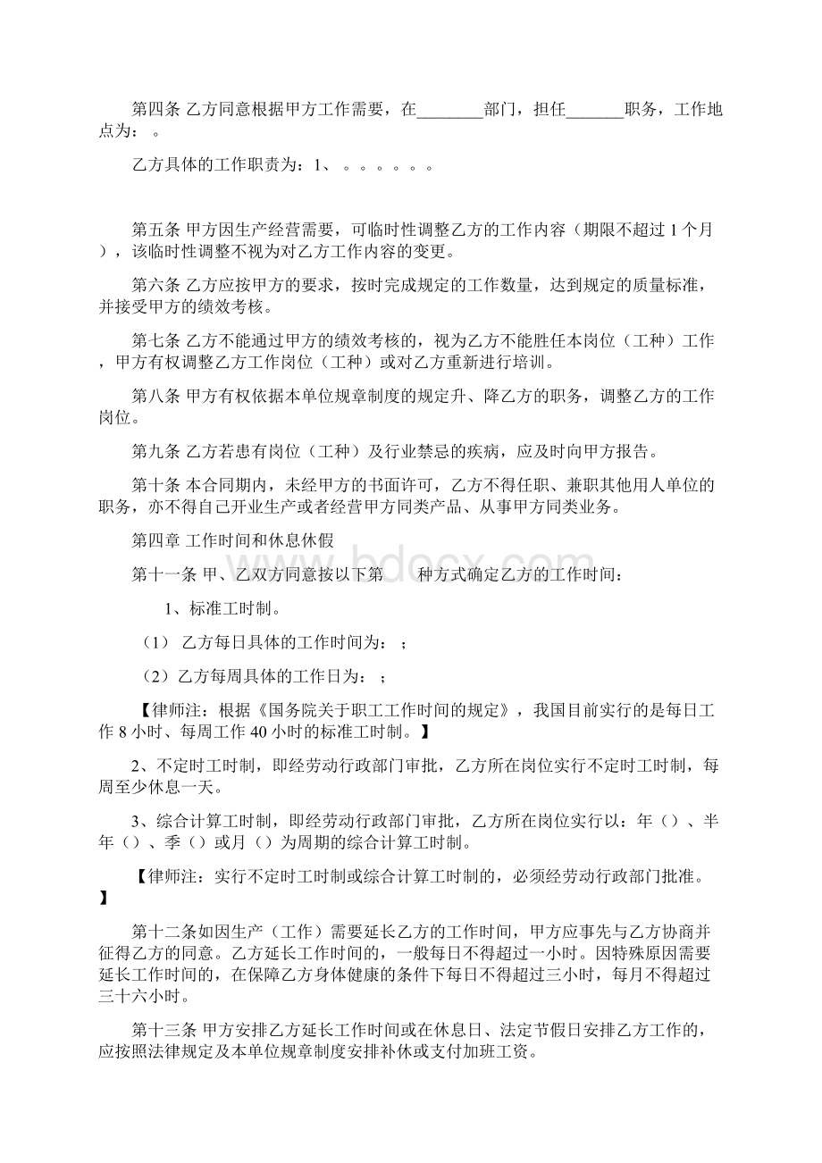 合同资料劳动合同书1精品版文档格式.docx_第3页