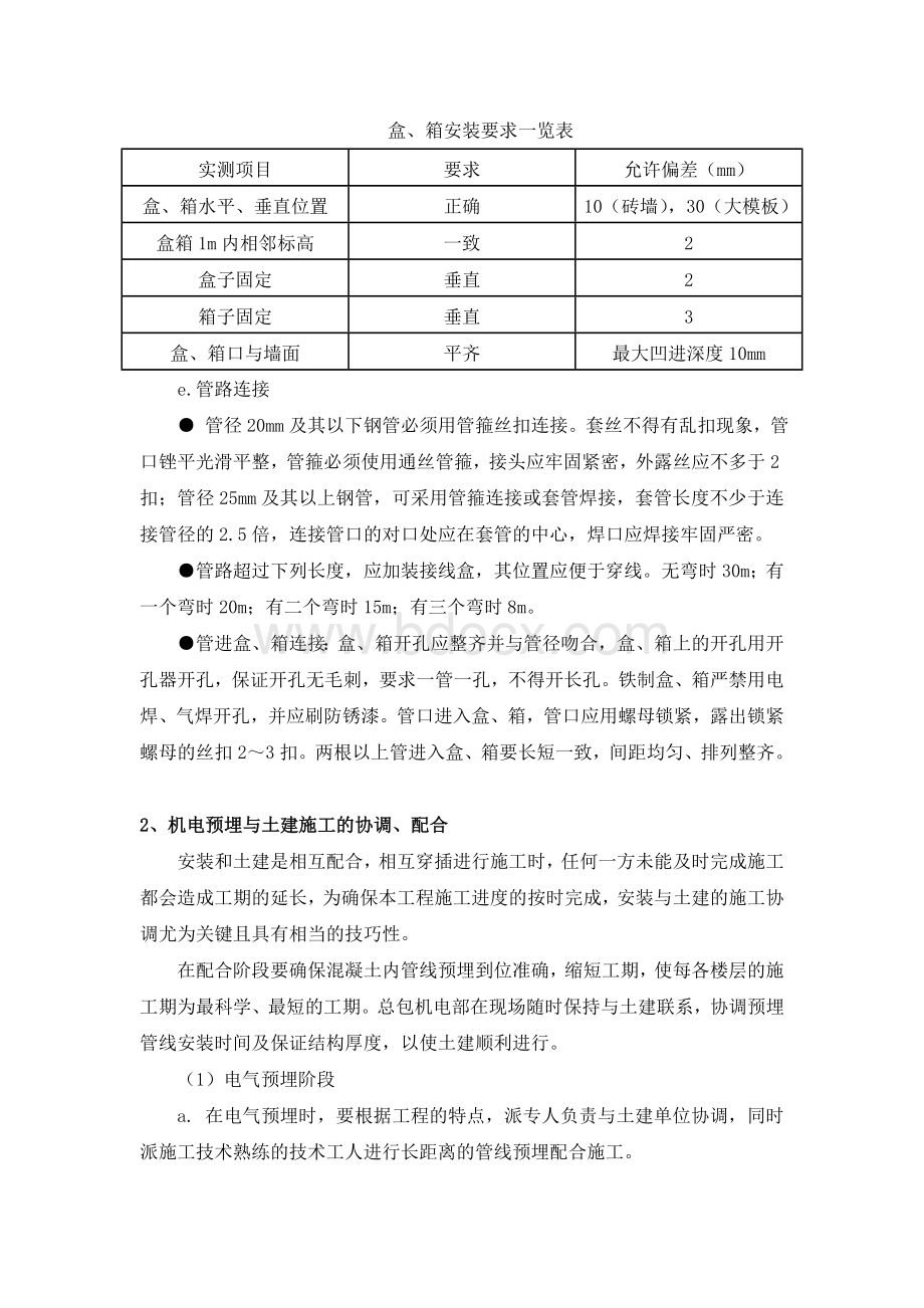 预留预埋施工方案_精品文档.doc_第3页