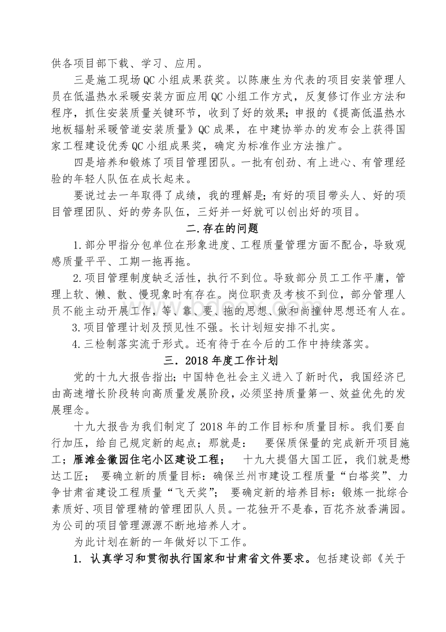 建筑工程项目经理年终工作总结Word格式文档下载.doc_第2页