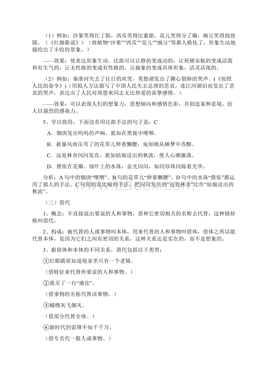 高考修辞复习教案Word文件下载.docx_第3页