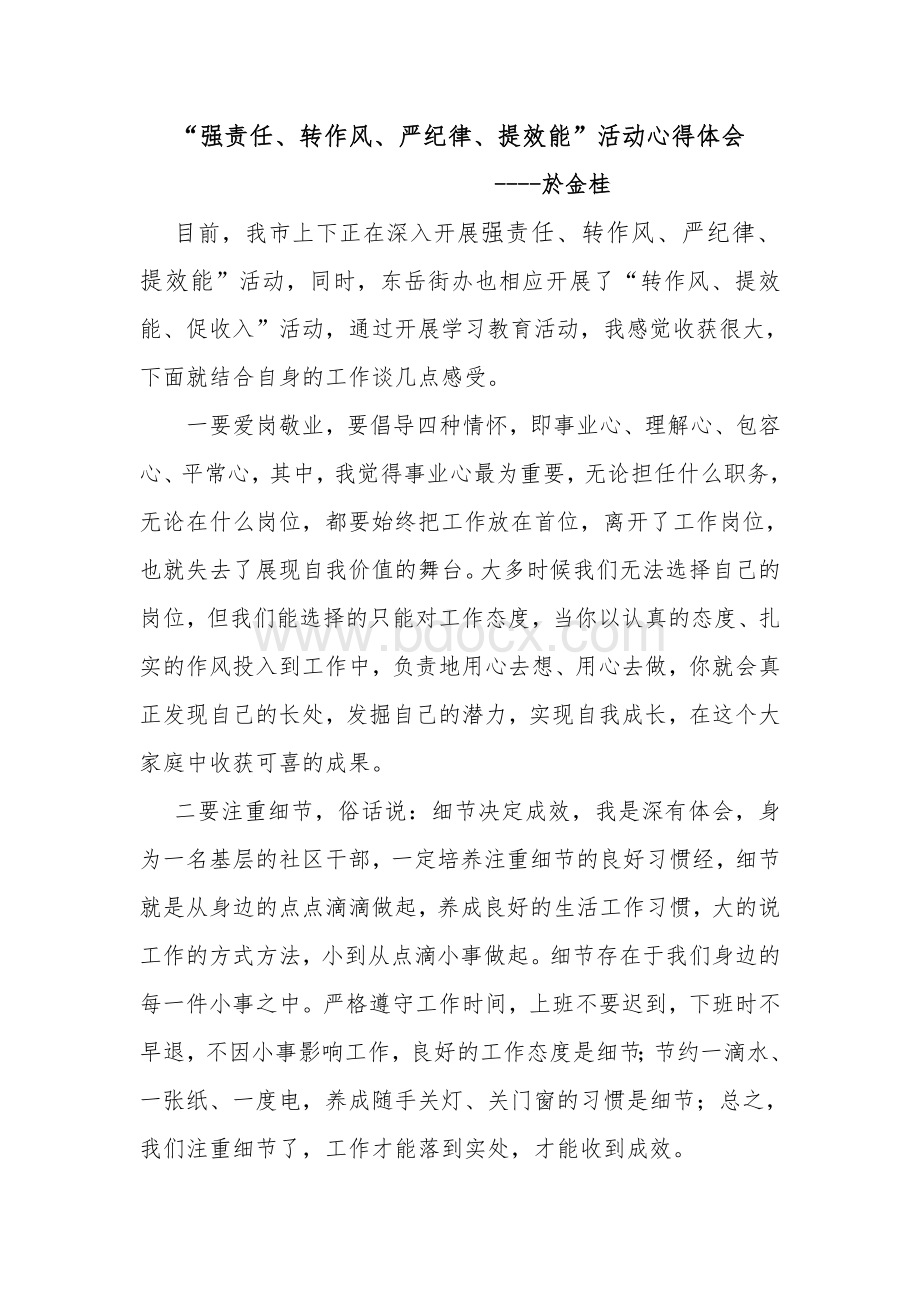 强责任转作风严纪律提效能心得体会Word文档下载推荐.doc_第2页