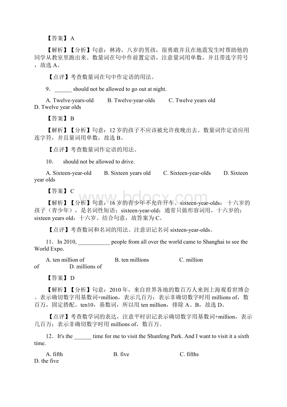 数词专项练习综合.docx_第3页