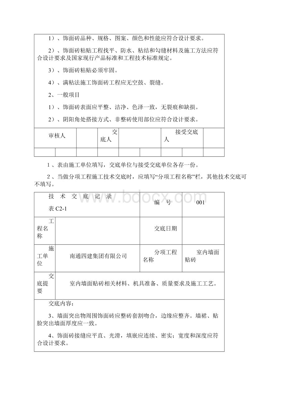 墙砖铺设技术交底Word文档下载推荐.docx_第2页