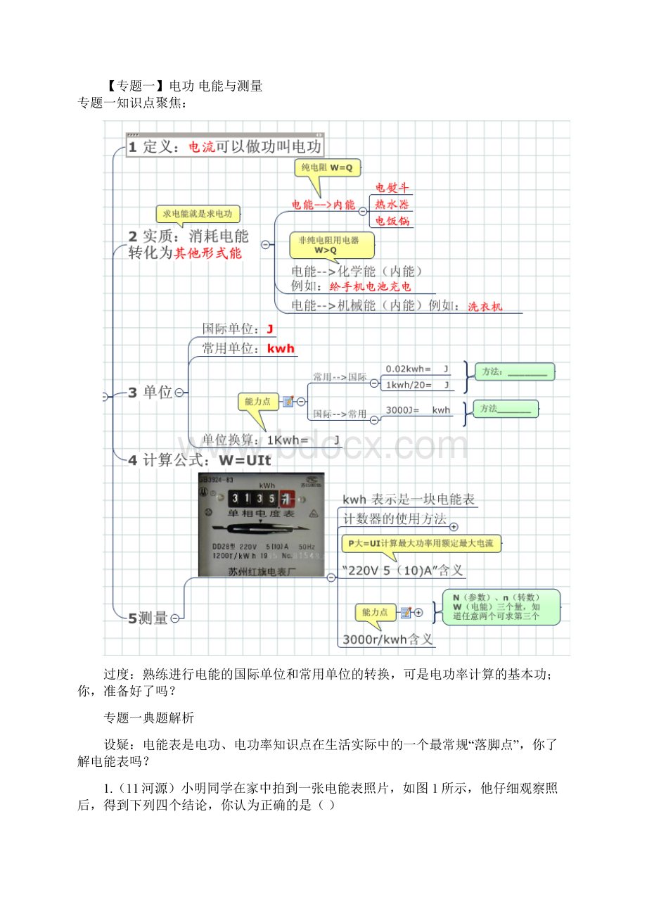 人教版九年级物理第十八章《电功率》单元复习Word格式.docx_第2页