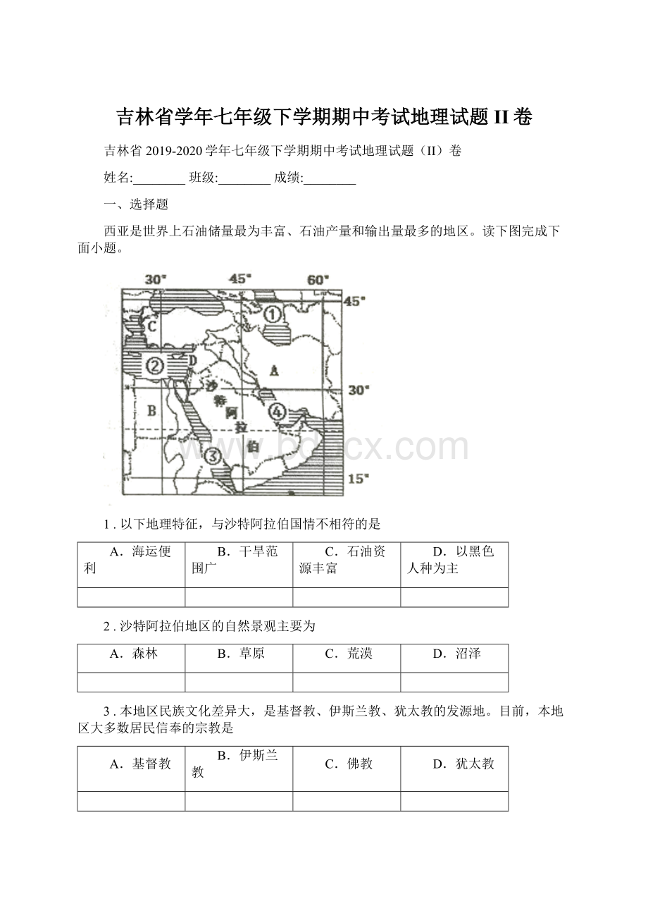 吉林省学年七年级下学期期中考试地理试题II卷.docx