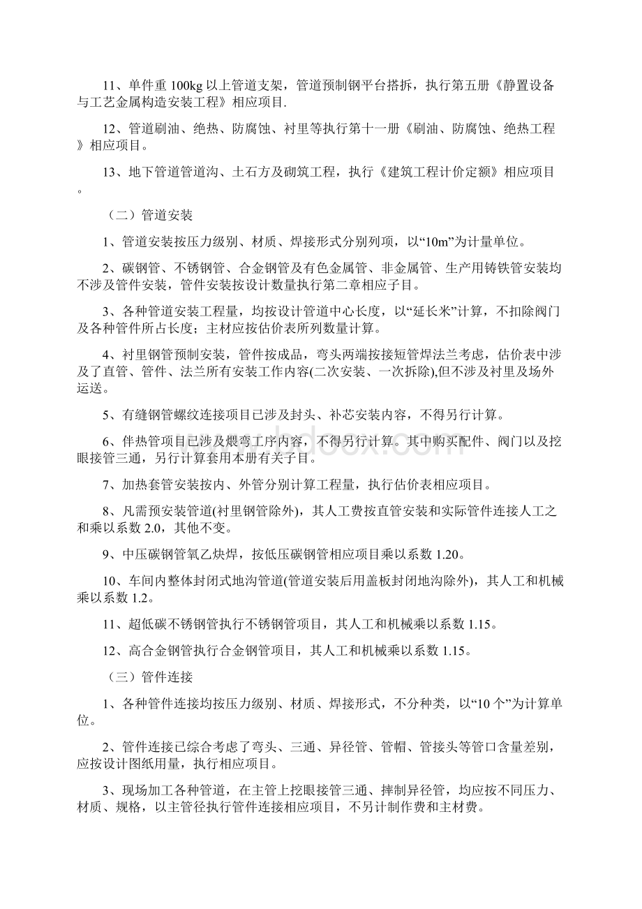 工业管道安装工程预算的计算规则样本.docx_第2页