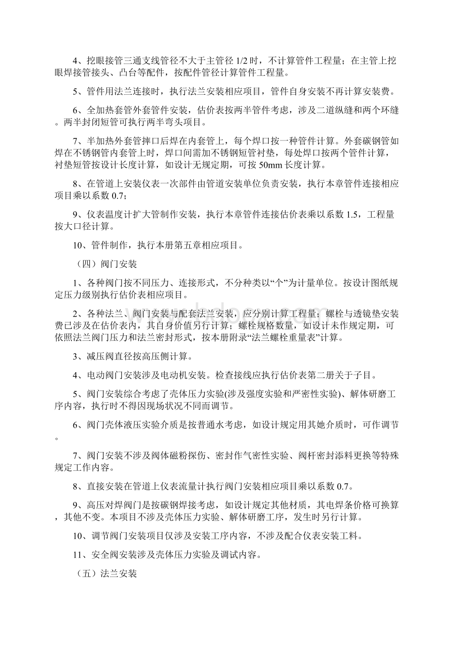 工业管道安装工程预算的计算规则样本.docx_第3页