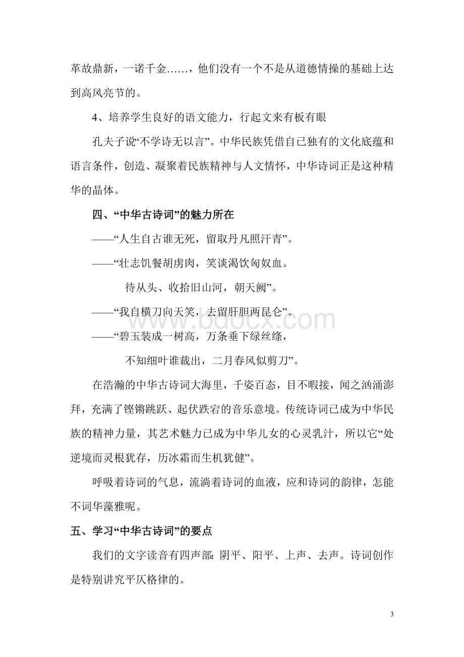 中华古诗词进校园实施方案Word格式文档下载.doc_第3页