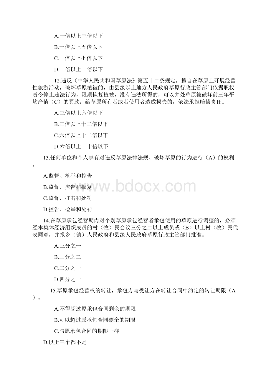 草原法试题及答案.docx_第3页