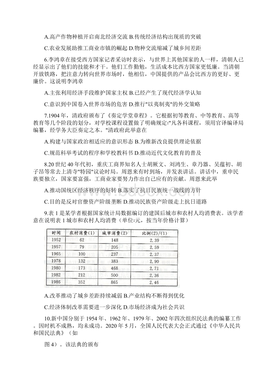 河北省邯郸市届高三上学期期末质量检测历史试题Word版含答案Word文档格式.docx_第3页