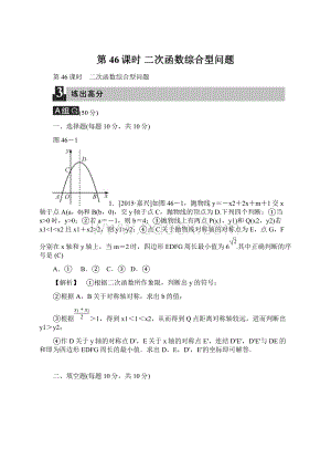 第46课时 二次函数综合型问题Word格式文档下载.docx