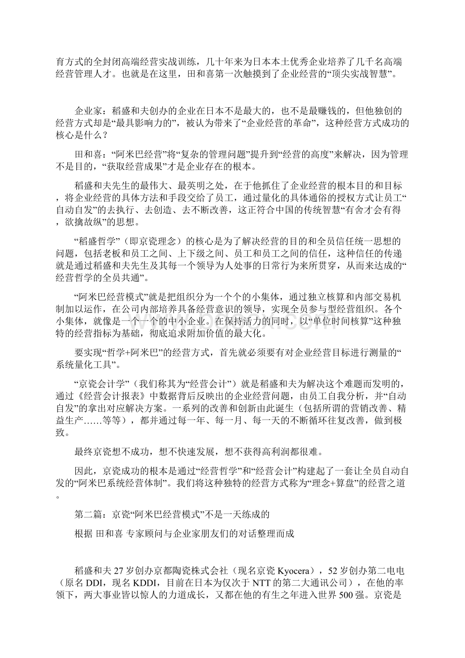 解读阿米巴经营模式的落地实践精编版.docx_第2页