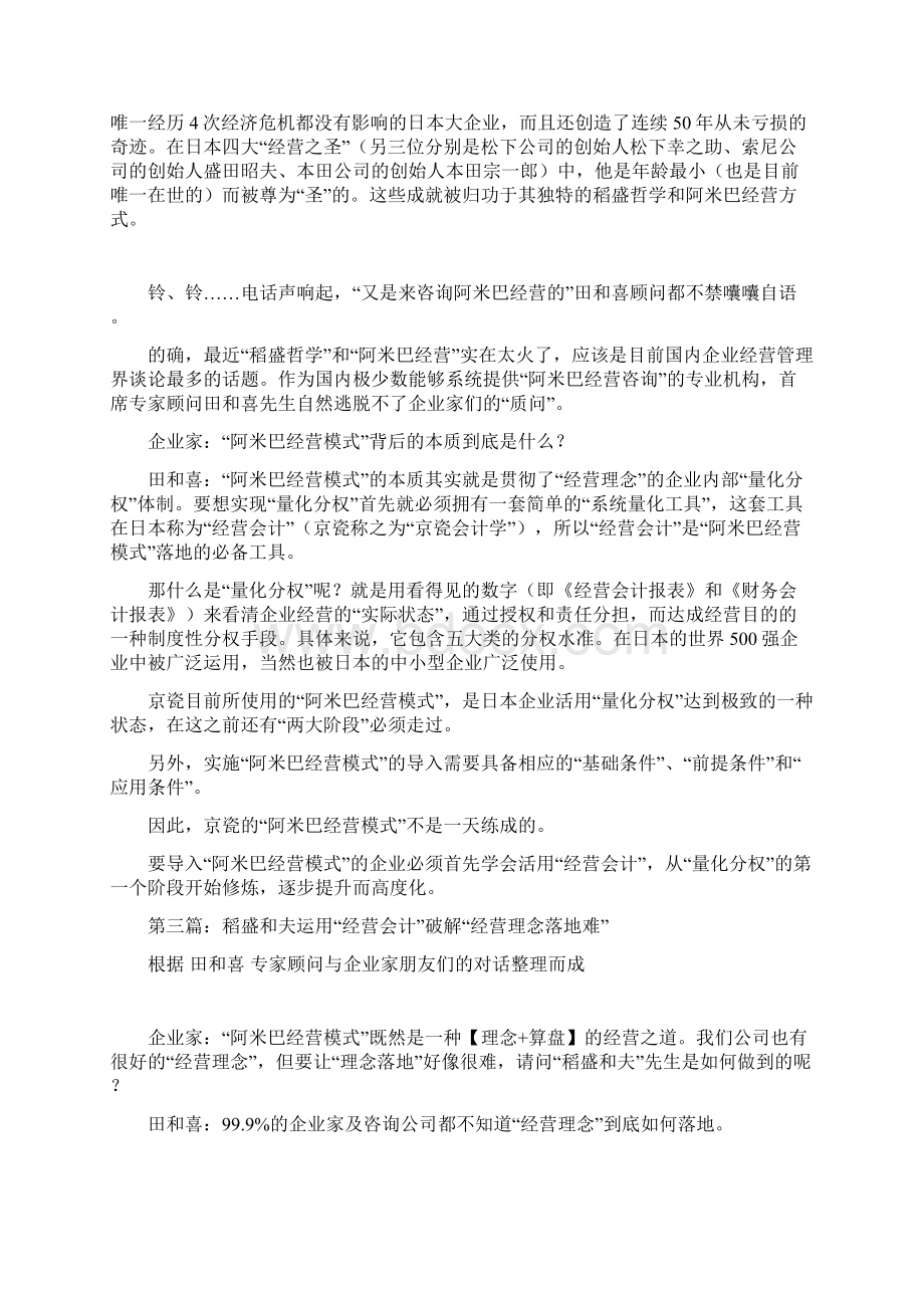 解读阿米巴经营模式的落地实践精编版.docx_第3页