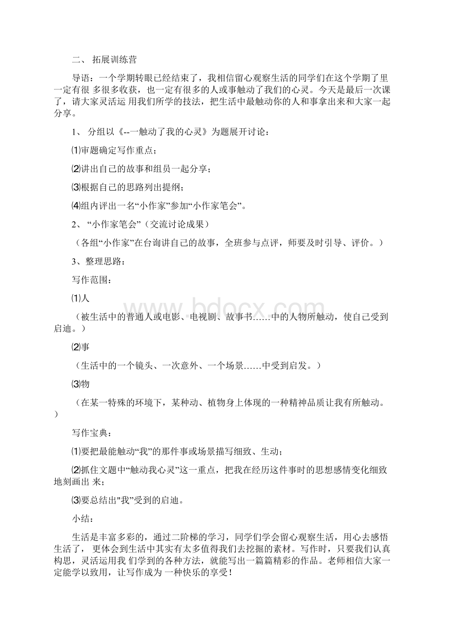 小桔灯作文阶梯二教案五年级上册用Word下载.docx_第3页