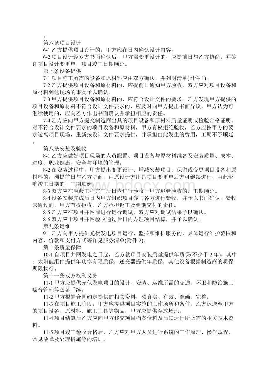 上海市分布式光伏发电项目安装运维服务合同正式版Word下载.docx_第2页