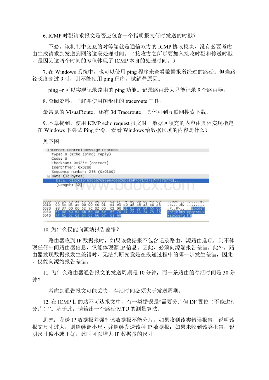 网络协议分析课后题答案Word文档下载推荐.docx_第2页