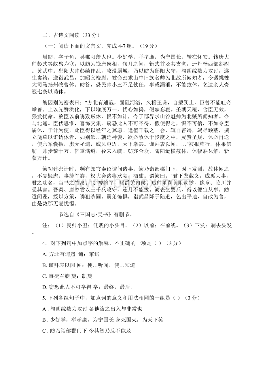 16学年下学期高二第一次月考语文试题附答案文档格式.docx_第3页