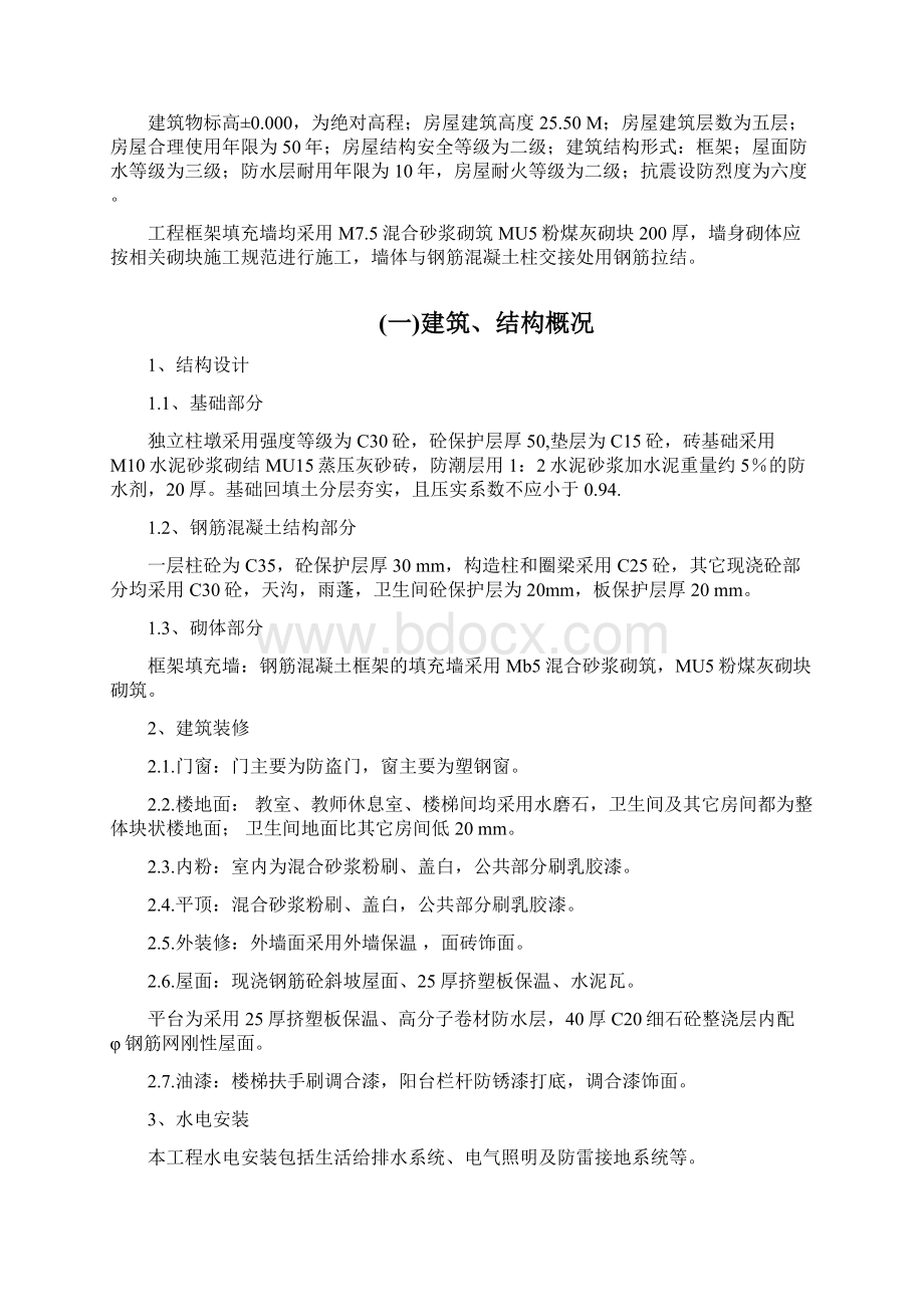 高级中学新校区教学楼施工组织设计Word文档格式.docx_第2页