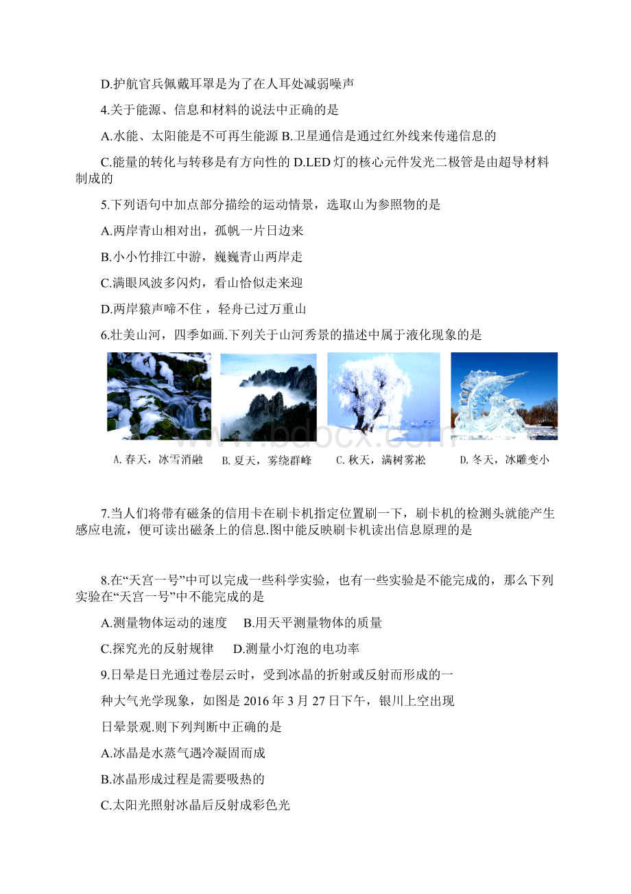 江苏省泰州市中考物理第三次模拟试题Word文档下载推荐.docx_第2页