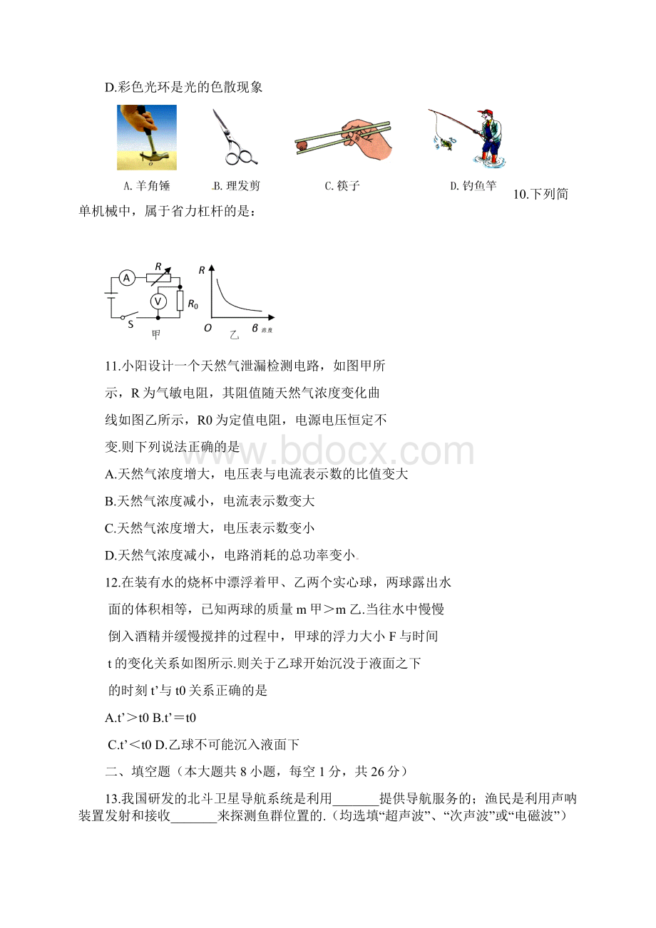 江苏省泰州市中考物理第三次模拟试题Word文档下载推荐.docx_第3页