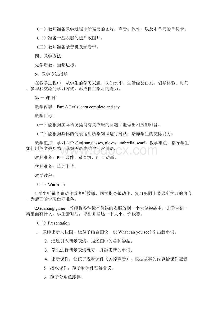 人教版四年级下册英语第六单元教案完整版.docx_第2页