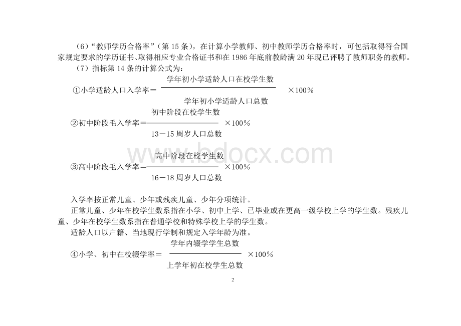 广东省教育强镇乡督导验收方案_精品文档.doc_第3页